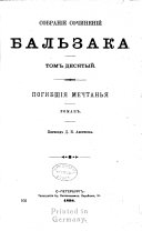 Собраніе сочиненій Бальзака