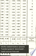 Istoriko-statisticheskoe opisanīe Tverskoĭ gubernīi: Istoricheskīĭ ocherk gubernīi, ei͡a territorīi͡a i narodonaselenīe