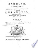 Записки, надлежащие до истории, наук, художеств, нравов, обычаев и проч. Китайцев