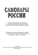 Самовары России