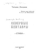 Северные кентавры