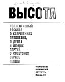 Девятая высота