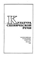 Культура сценической речи