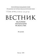 Вестник истории, литературы, искусства