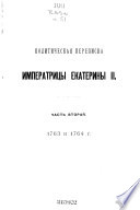 Сборник Императорскаго русскаго историческаго общества