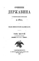 Perepiska (1794-1816) i 