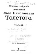 Polnoe sobranīe sochinenīĭ Lʹva Nikolaevicha Tolstogo