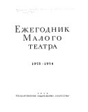 Ежегодник Малого Театра