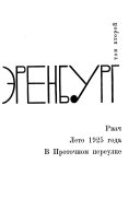 Rvach. Leto 1925 goda. V Protochnom pereulke