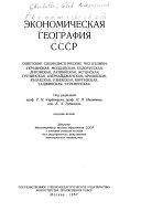 Экономическая география СССР