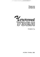 Чеченский узел