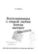 Воспоминания о старой любви всегда застают врасплох