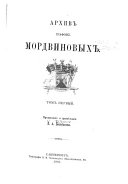 Arkhiv grafov Mordvinovykh ...