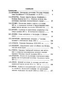 Исследования по источниковедению истории СССР дооктябрьского периода