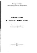 Философия в современном мире