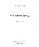 Алмазная труба