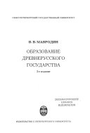 Образование древнерусского государства