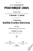 I. Pawlowsky's Russisch-deutsches Wörterbuch