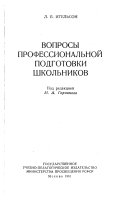 Voprosy professionalʹnoĭ podgotovki shkolʹnikov