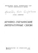 Армяно-украинские литературные связи