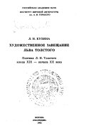 Художественное завещание Льва Толстого