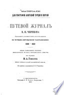 Zapiski Kavkazskago Otděla Imperatorskago Russkago Geografičeskago Obščestva