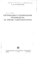 Organizat͡sii͡a i planirovanie proĭzvodstva na zavode radioapparatury