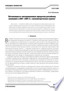Интенсивность интеграционных процессов российских компаний в 2001—2004 гг.: эконометрическая оценка