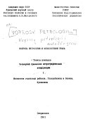 Voprosy petrologii i metallogenii Urala: Magmatizm otdelʹnykh raĭonov. Ulʹtrabazity i bazity. Vulkanizm