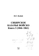 История Сибирского казачьего войска