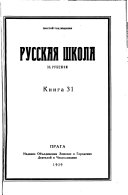 Русская школа за рубежом