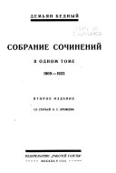 Собрание сочинений в одном томе, 1909-1923