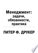 Менеджмент: задачи, обязанности, практика