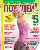 Похудей! 03-2013