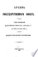 Arkhiv Gosudarstvennago Sovi͡eta: T͡Sarstvovanīe Imperatora Aleksandra I-go (s 1810 po 19 noi͡abri͡a 1825 g.) : [I] Zhurnaly po di͡elam Departamenta zakonov. 3 v. [II] Zhurnaly po di͡elam Departamenta gosudarstvennoĭ ėkonomīi. 2 v. [III] Zhurnaly po 