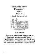 Писцовые книги Рязанского края, XVI век