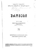 Travaux de l'Université d'état de Tiflis
