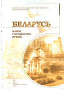 Беларусь