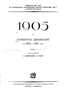 Agrarnoe dvizhenie v 1905-1907 g.g