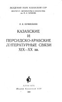 Kazakhskie i persidsko-arabskie literaturnye sviazi XIX-XX vv