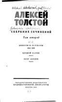 Собрание сочинений: Повести и рассказы, 1912-1916 ; Хромой барин ; Егор Абозов