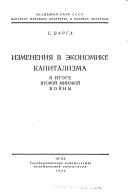 Изменения в экономике капитализма в итоге второй мировой войны