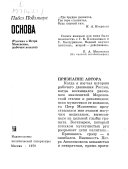 Основа