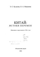 Китай