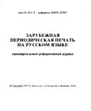 Zarubezhnai͡a periodicheskai͡a pechatʹ na russkom i͡azyke