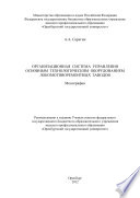 Организационная система управления основным технологическим оборудованием локомотиворемонтных заводов