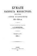 Сборник Русскаго историческаго общества