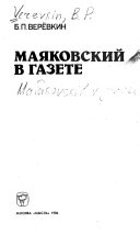 Маяковский в газете