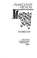 Мертвая зона