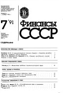 Финансы СССР